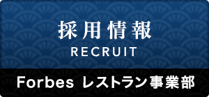 採用情報