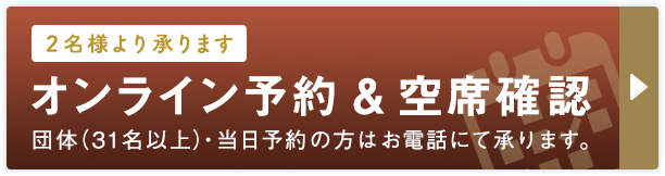 オンライン予約